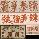 chinatown02128 texture from china2big.txd (128x128 rgba)