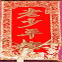 WH_Chang texture from lee_strippriv.txd (128x128 DXT1)